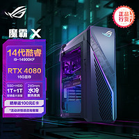 ROG魔霸X 2024水冷电竞游戏台式机电脑主机(14代酷睿i9-14900KF 32G 1TBSSD+1TBHDD RTX4080 16G)