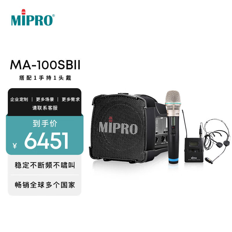 MIPRO咪宝MA-100SBII无线蓝牙音箱手提便携户外大音量演讲演出会议专业音响扩音器带麦克风话筒 配1手持1头戴话筒（二代）