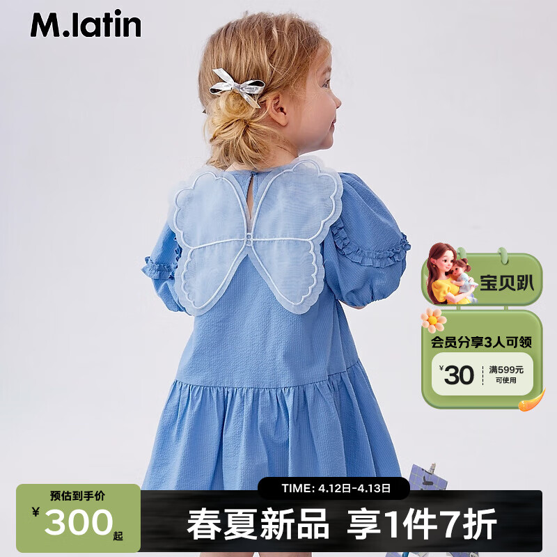 M.Latin/马拉丁童装儿童连衣裙24夏女小童可拆卸蝴蝶翅膀连衣裙 浅蓝 110cm