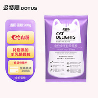 DOTUS 多特思 羊乳酪双拼猫粮500g