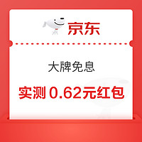 今日好券|4.14上新：京东实测0.87元白条红包！京东超市领6-5元优惠券！