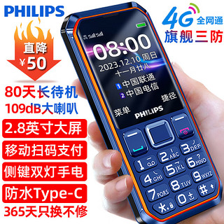 PHILIPS 飞利浦 [官方旗舰店]飞利浦E6510全网通4G新款三防老人机超长待机正品电信版老年机手机大屏大字大声音专用防摔按键