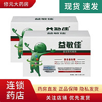 速发】台湾益敏佳 益生型乳酸菌 复合益生菌 2.5g*20袋 2盒