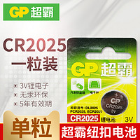 GP 超霸 CR2025纽扣电池 1粒