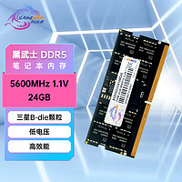 SK hynix 海力士 黑武士 DDR5 5600MHz 笔记本内存条 24GB