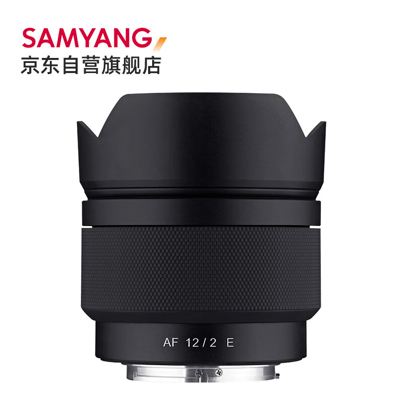 SAMYANG（森养） 三阳 三洋 APS-C画幅自动对焦超广角大光圈镜头 AF 12mm F2.0（索尼E卡口）