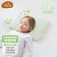 贝谷贝谷婴儿枕头儿童安抚枕幼儿园小孩乳胶枕宝宝定型枕头枕四季通用 0-2岁婴幼儿款 恐龙托比绿色