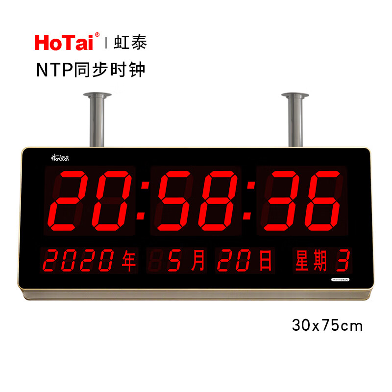 虹泰（HoTai）静态挂钟 ntp卫星校时同步 数码双面 3075双面静态红光-NTP