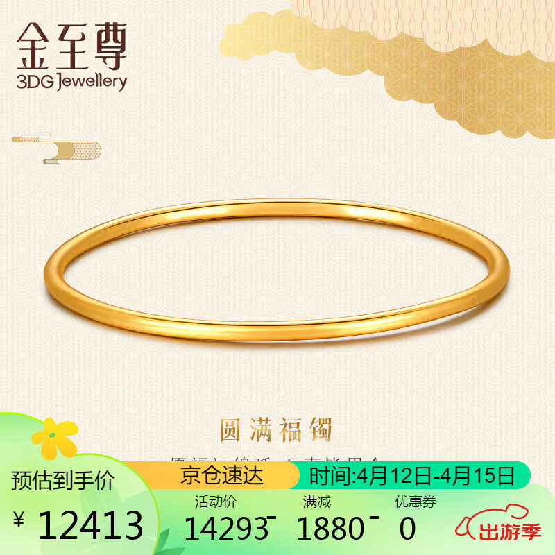 3 DG Jewellery 金至尊 黄金手镯实心三生三世999足金镯子计价 19.86克