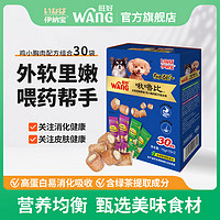 伊纳宝旺好狗零食掏一掏系列犬用宠物互动训犬励零食 啾噜比 鸡小胸肉配方组合