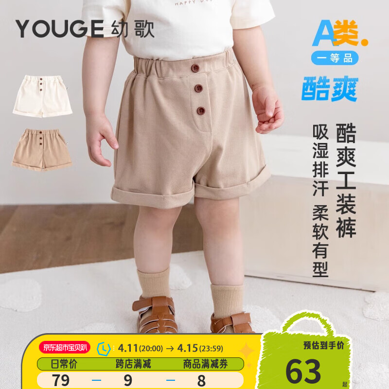 YOUGE 幼歌 婴幼儿夏季直筒翻边工装短裤简约百搭吸湿排汗裤子 卡其 100cm