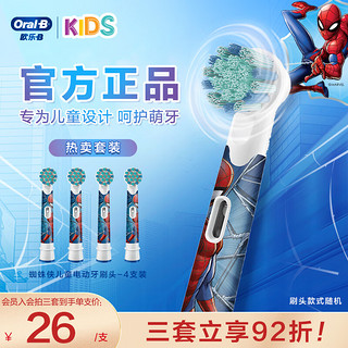 Oral-B 欧乐-B EB10s-4K 刷头 4支装 蜘蛛侠款