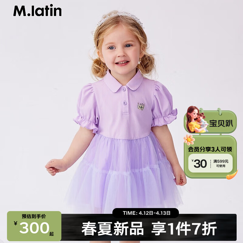 M.Latin/马拉丁童装儿童网纱polo24夏花苞袖女童大小童连衣裙 丁香紫 130cm