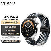 OPPO Watch X 大漠银月 全智能手表 运动手表 男女eSIM电话手表+黑巧色尼龙织表带套装