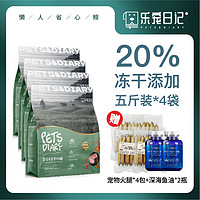 乐宠日记全价无谷冻干犬粮成犬幼犬通用鲜肉狗粮高肉高蛋白高营养金毛泰迪 超值20%冻干添加20斤装