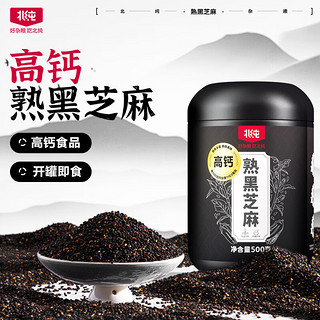 北纯高钙熟黑芝麻 500g (低温炒制 香醇饱满 五谷杂粮 大米伴侣) 【高钙熟黑芝麻500g】