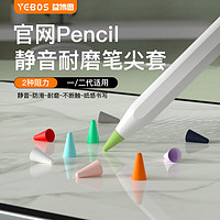 益博思 筆尖套使用ApplePencil一二代防滑靜音耐磨平替電容筆