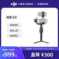 DJI 大疆 如影sc Ronin-SC防抖手持穩定器 相機云臺 大疆手持云臺