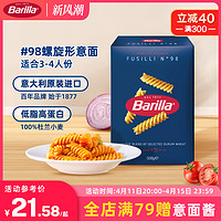 Barilla 百味来 #98意大利进口螺旋形意大利面500g 低脂速食意面面条盒装