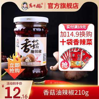 老干妈 豆瓣酱组合装 3瓶 700g（风味鸡280g+牛肉末210+香菇210g）