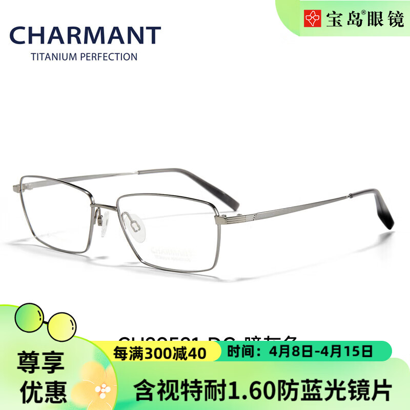 钛合金眼睛框有什么好处,钛合金水杯的好处和坏处