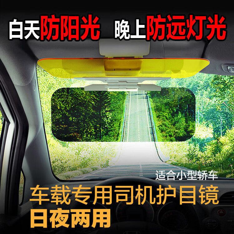 绿野客汽车司机护目镜遮阳板日夜两用防远光灯防眩目太阳镜功能小件