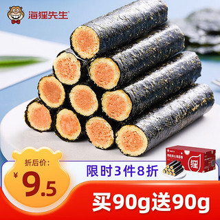 海狸先生 海苔肉松蛋券网红夹心休闲海味儿童零食箱装 90g送90g(发180g/箱)