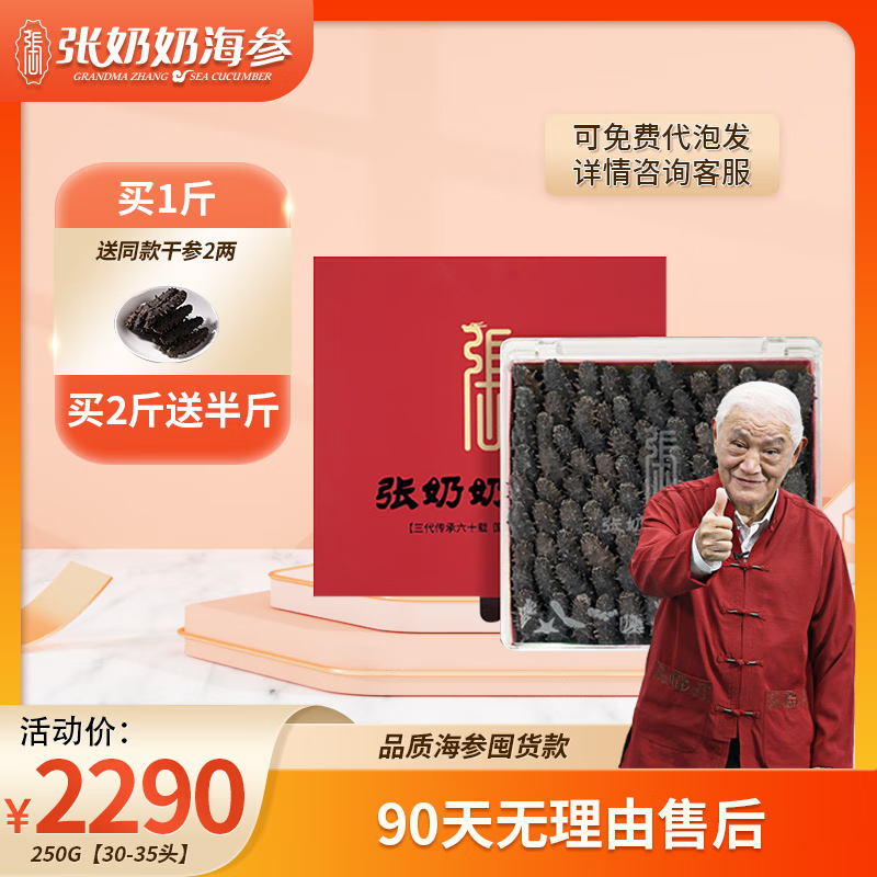 张奶奶大连深海底播淡干海参非即食海参辽刺参礼盒高年限高泡发无污染 浅海海参【一斤60-70头】 250g礼盒装