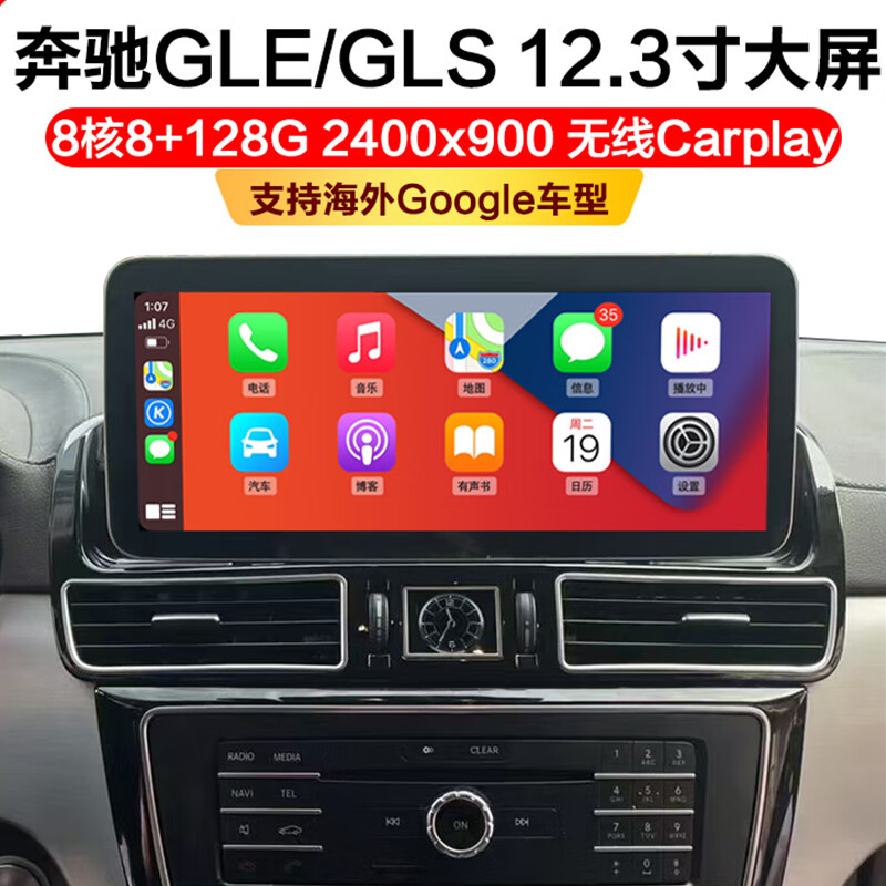 帅领航奔驰GLE320 500 GLS400 ML350 GL450车载中控显示大屏导航一体机 12.3寸八核6+128G+无线carplay 标配+记录仪