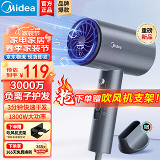 美的（Midea）吹风机负离子护发电吹风1800W大功率家用高速吹风筒吹头发大风速干  FJ1灰