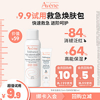 Avene 雅漾 专研洁面乳25ml+专研修护霜5ml