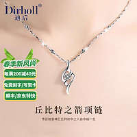 迪后（Dirholl）PT950铂金项链女款丘比特之箭钻石铂金链时尚首饰品520 轻奢款-丘比特项链【不刻字】