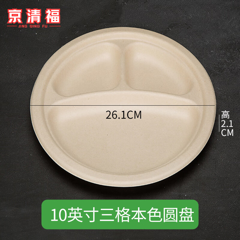 京清福 一次性纸盘商用可降解餐盘蛋糕烧烤纸盘加厚 10英寸三格 50只 