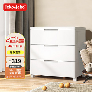 Jeko&Jeko 捷扣 SWB-5925 收纳柜 3层 57*42*68cm