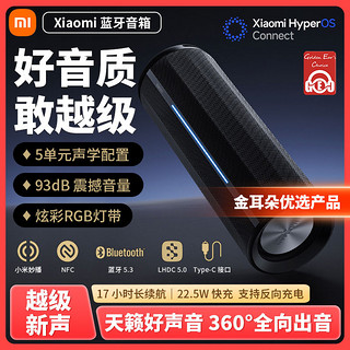 百亿补贴：Xiaomi 小米 蓝牙音箱音响无线家用户外防水防尘轻巧便携随身低音炮