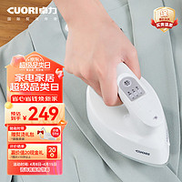 CUORI 卓力 手持掛燙機 高溫家用蒸汽電熨斗小型便攜式燙斗熨衣服旅游出差宿舍熨衣刷BG579 淺杉綠