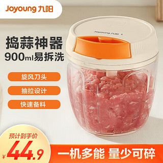 Joyoung 九阳 手动搅碎机手拉蒜泥器碎菜多功能绞肉捣蒜器三叶刀片900ml S0393