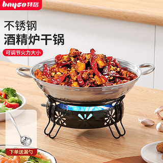 bayco 拜格 固体酒精炉子小火锅干锅锅具户外商用便携锅仔带漏勺25cm BG50063 黑色酒精炉+25CM干锅