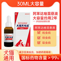 鑫盾 犬貓狗狗體內驅蟲藥 30ml