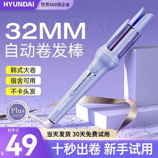 HYUNDAI 现代影音 全自动卷发棒女士神器32mm负离子多功能大卷 固定温度 32mm