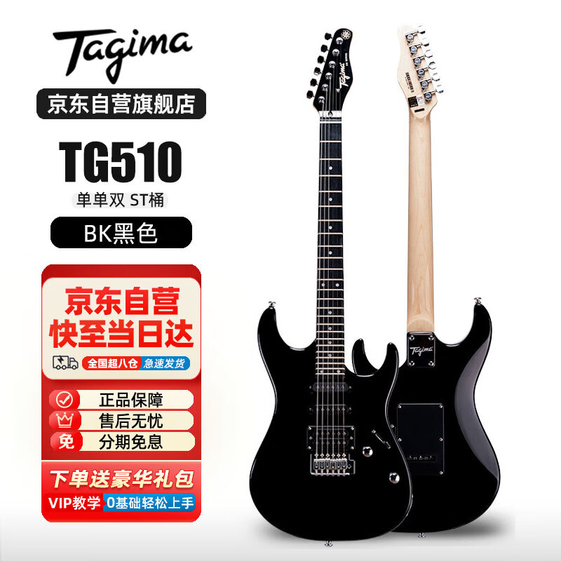 Tagima电吉他 塔吉玛 TG510-BK 黑色初学者入门男女吉他套装 TG510 BK 单单双 黑色