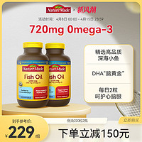 天维美 NatureMade深海鱼油软胶囊220粒*2美国原装进口omega3DHA非鱼肝油