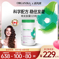 ORGANIKA 沃华泰康 奥加尼卡增发液防落发维生素b族浓密秀发养发胶囊