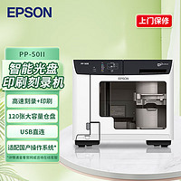 EPSON 愛普生 PP-50II 光盤印刷刻錄機 BD(藍光)/DVD/CD多媒體高速光盤刻錄/盤面印刷 適配國產操作系統