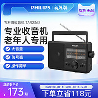 PHILIPS 飛利浦 TAR3368老年專用FM調頻WM收音機便攜式全波段收錄音干電池