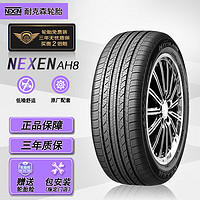 NEXEN 耐克森 AH8 轿车轮胎 静音舒适型 215/55R17 94V