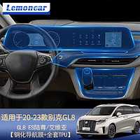 Lemoncar 以沐 適用20-24款別克GL8導航鋼化膜液晶儀表中控顯示屏幕內飾保護貼膜 陸尊/艾維亞
