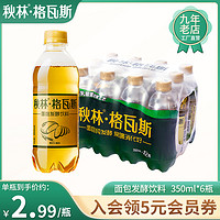 秋林·格瓦斯 秋林格瓦斯饮料官方直营俄罗斯风味汽水350ml*12瓶