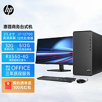 惠普（hp）电脑主机 办公设计剪辑建模渲染台式机(i7-12700 32G 512GSSD RX550-4G Win11)23.8英寸  23.8显示器