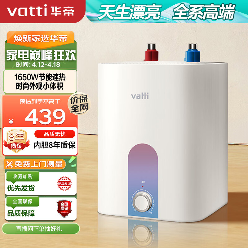 华帝（VATTI）（VATTI）电热水器6.8升迷你小厨宝 一级能效热水器厨下式小尺寸大水量 1650W速热 DJF6.8-i14036 